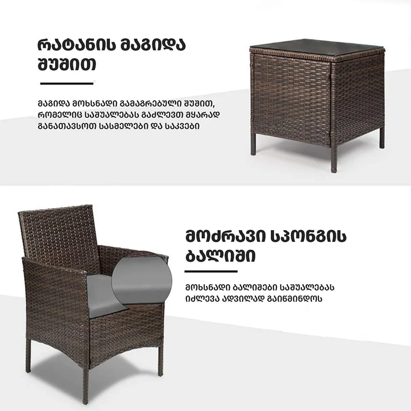 რატანით მოწნული ავეჯის ნაკრები ბალიშებით COMFY - ყავისფერი (AJ-SFS042) - Image 5