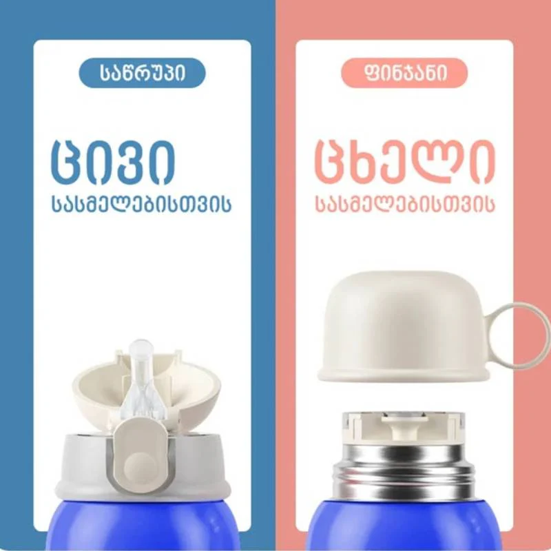 საბავშვო თერმოსის ნაკრები CHTH550 - Image 6
